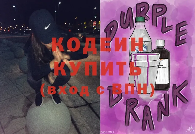 Кодеиновый сироп Lean Purple Drank  гидра зеркало  Елец 